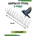 Шипы противоприсадные JINSHI HB, от птиц, металл, 50см, серые, 6шт