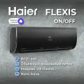 Сплит-система настенная Haier HSU-07HFF103/R3-B Flexis on/off