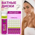 Ватные диски косметические Relux, 180 штук, набор 24 уп/4320шт