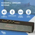 Портативная колонка Lonzuer Beyond, 50 Вт, коричневый, 10 часов работы
