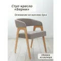 Стулья для кухни, стул кресло Берни, мягкий, со спинкой, обеденный, для гостиной. Bentwood