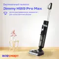 Пылесос моющий Jimmy HW9 Pro Max Black