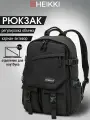 Рюкзак Heikki Fusion (хейки) универсальный, отделение для ноутбука, карман-антивор, черный, 43х30х14 см, 272577