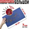 Массажный коврик Ляпко Большой 7,0 (48x27.5 см), шаг игл 7.0 мм, в ассортименте
