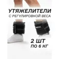 Разборные утяжелители для ног и рук IRON STAR (грузы для ног и рук) 2 шт по 6 кг