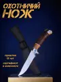 Туристический нож Охотник, Кизляр, 58 HRC, с чехлом, нержавеющая сталь 65Х13