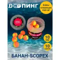 Бойлы плавающие Допинг POP-UP 10мм 10гр Банан-Scopex