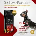 Сухой корм PUMI-RUMI PREMIER LINE для собак крупных пород с говядиной, индейкой и рисом 15кг, суперпремиум, гранула 18 мм