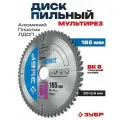Диск пильный по алюминию, 185 x 30мм 60Т, ЗУБР Мультирез