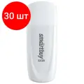 Комплект 30 шт, Флеш-диск 32 GB SMARTBUY Scout USB 2.0, белый, SB032GB2SCW