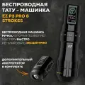 Беспроводная тату машинка для татуажа c двумя блоками EZ P3 Pro Gloss Black