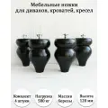 Деревянные мебельные ножки для тяжелой мебели / высота 120 мм / комплект 4 штуки