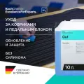 Koch-Chemie | KCX GUMMIFIX SILICONOLFREI - Восстановление внешнего вида ковриков, педального блока (10 л)