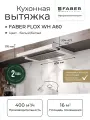 Вытяжка Faber FLOX A60, встраиваемая, телескопическая, жировой фильтр, 400м3/час, белая