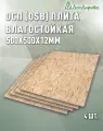 ОСП (OSB 3) Дом Дерева плита влагостойкая 500x500x12мм 4 штуки