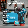 Шуруповерт аккумуляторный бесщеточный ударный 16,8 В, 60 Нм / Дрель BIYOTI