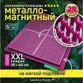 Аппликатор Кузнецова. Игольчатый коврик. Массажер на мягкой подложке, большой 30 х 44 см, фиолетовый
