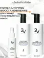2V OPULENT PRO: Холодное восстановление и ламинирование волос, Кератиновое уплотнение и молекулярная реконструкция