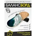 Доска балансировочная Snowboard + ролик + подарок