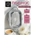 Поднос для пирожного никелированный с рисунком