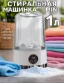 Портативная беспроводная мини-стиральная машина, низкий уровень шума, белая