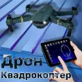 Квадрокоптер со встроенной камерой | Видеодрон для взрослых и детей | Управление с телефона | Дрон