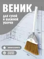 Веник elfplast Sweep для уборки хозяйственный, (белый/серо-коричневый) 356