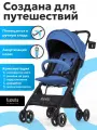 Коляска прогулочная детская легкая Nuovita Vero (Blu / Голубой)