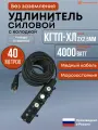 Удлинитель торэлектро КГтп-ХЛ, силовой, морозостойкий, 4 розетки, 40м, черный