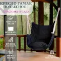 Подвесное кресло Full Life, садовое, дышащая ткань, подушки, черный, до 150кг
