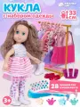 Кукла для девочки с набором одежды и аксессуарами, 28 предметов в комплекте, JB0213328