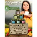 Подарочный набор чая. Подарок воспитателю детского сада и учителю на выпускной, день рождения.