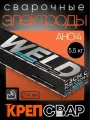 Электроды АНО 4 сзсм диаметр 4 мм для сварки конструкций из углеродистых и низколегированных сталей