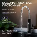 Водонагреватель проточный NEOLINE OneTap Black