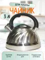 Чайник Kelli KL-4507 обьем 3,0л