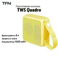 Портативная колонка TFN Quadro Yellow (TFN-BS03-01LE)