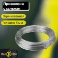 Проволока вязальная, стальная, оцинкованная 5мм 6м