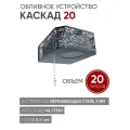Изистим Обливное устройство для бани Каскад 20 кожух хохлома черный