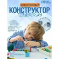Конструктор расширенный набор WeDo 2.0 (45300), программирование для детей 7+