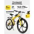 Велосипед Skillbike 3052, горный, складной, рама 17 дюймов, колеса 26 дюймов, 21 скорость
