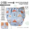 Крошка Я многоразовые трусики подгузники без вкладыша (3-15 кг) на клепках, , лисички
