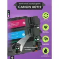 Картриджи для принтера Canon 067H (4 цвета) для i-Sensys LBP 631Cw 633Cdw