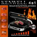 Контактный гриль (мультигриль) 4 в 1 KEN 4112