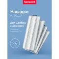 Насадки Hauswell Tri-Clean для швабры Smart Mop, комплект из 4 шт
