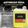 MEGVIT Автошампунь для бесконтактной мойки Velson 5 кг