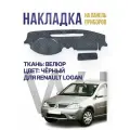 Накидка, накладка коврик на панель Renault Logan-1