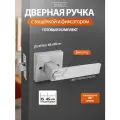 Ручка дверная межкомнатная с защелкой и фиксатором кноб