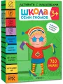 Школа Семи Гномов. Активити с наклейками. Комплект 3+