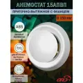 Анемостат вентиляционный 150 мм регулируемый, с фланцем, ABS-пластик, 15АПВП ERA