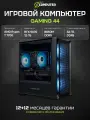 Игровой компьютер 1COMPUTER GAMING 44 Ryzen 7 RTX 5070 12 Гб B650M DDR5 32 ГБ 1 ТБ 750 Вт системный блок